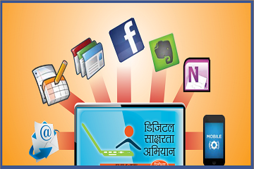 National Digital Literacy Mission (NDLM)